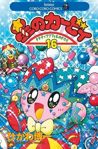 Les Aventures De Kirby Dans Les Etoiles T16