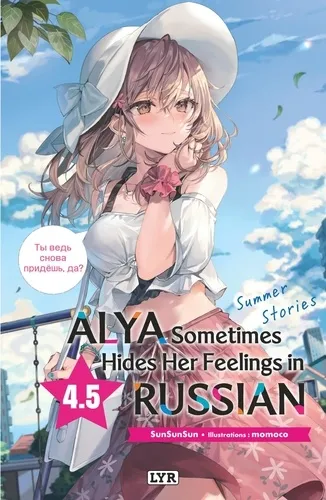 Alya Sometimes Hides Her Feelings In Russian T04.5 - Roman