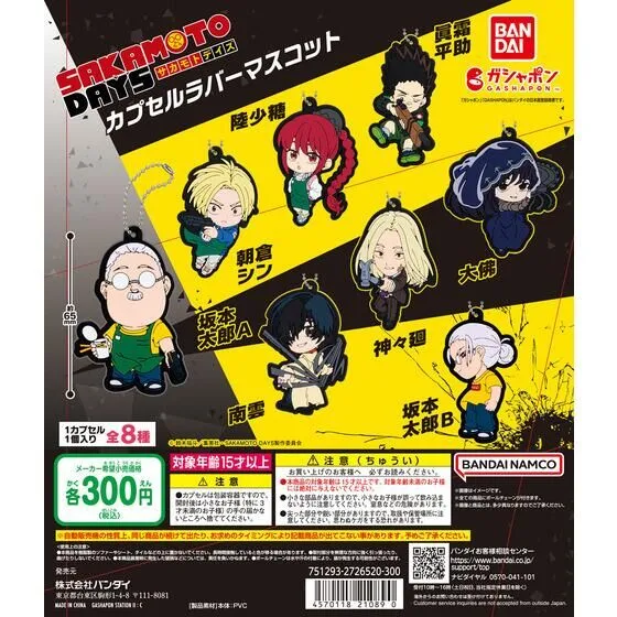 TV Anime Sakamoto Days Capsule Mascot Keychain- À l'unité