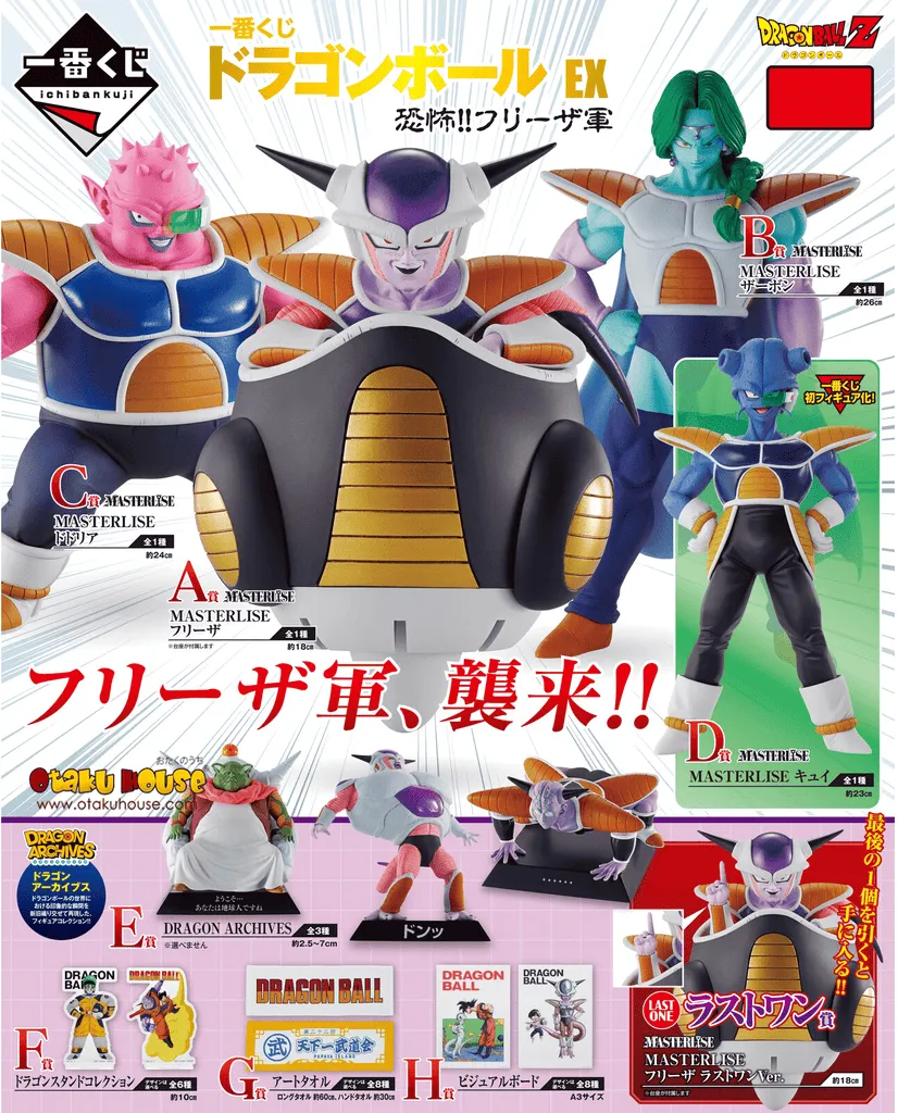 Ichiban Kuji - Db Ex - Fear!! Frieza Army