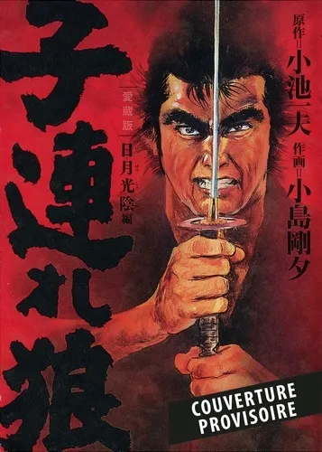 Lone Wolf & Cub T01 - Edition 25 Ans Panini