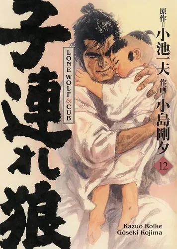 Lone Wolf & Cub T12 Edition Prestige