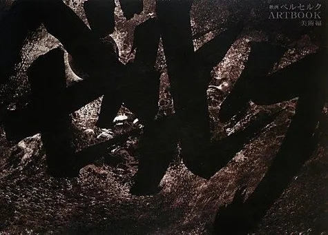 Berserk Illustration - Movie Artbook Fine Arts Part (vo Japonais)