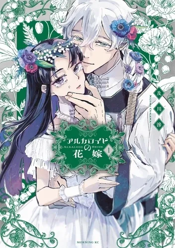 Les Noces Vénéneuses T01