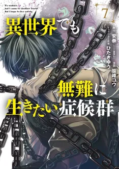 A Safe New World T07