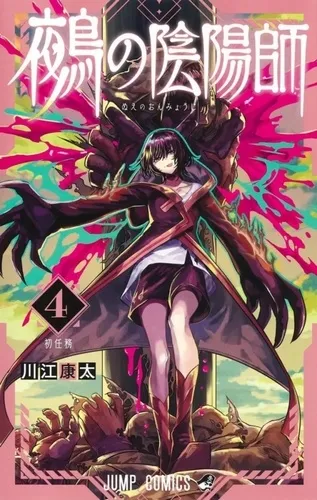Nue's Exorcist - Édition Limitée T04