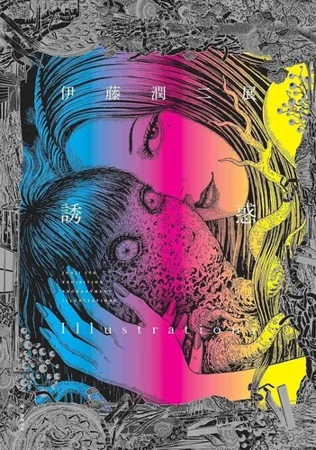 Junji Ito Exhibition Enchantment Illustrations Junji Ito Exhibition Enchantment Illustrations