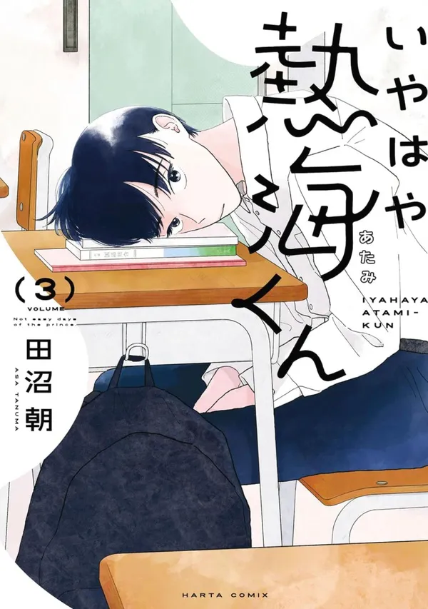 Écoute Ton Coeur, Atami ! T03