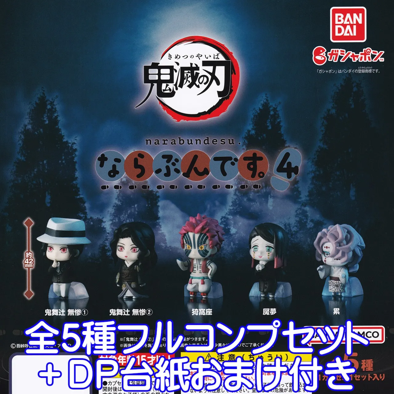 Demon Slayer Narabundesu. 4 Collection Complete
