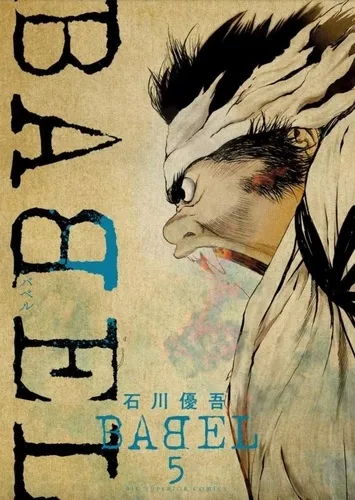 Babel - The New Hakkenden T05
