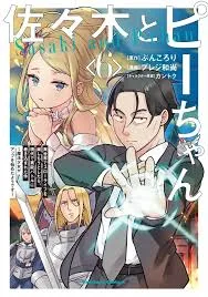Sasaki Et Peeps T06