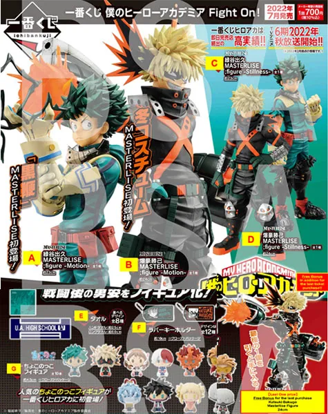 Ichiban Kuji - My Hero Academia Fight On! Ichiban Kuji - My Hero Academia Fight On!