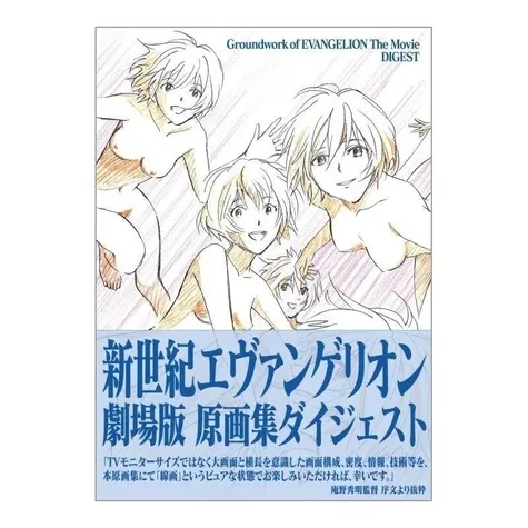 Groundwork Of Evangelion The Movie Digest (artbook Vo Japonais) Groundwork Of Evangelion The Movie Digest (artbook Vo Japonais)