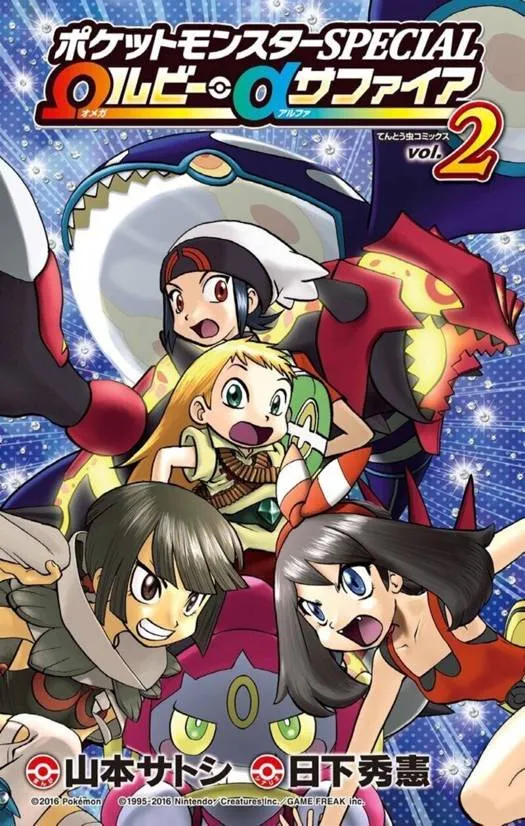 Pokemon Rubis Omega & Saphir Alpha T02