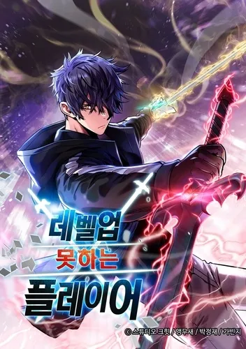 Player Who Can't Level Up T01