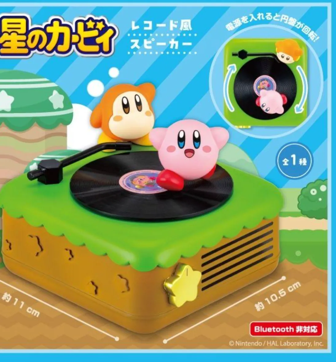 Kirby Record Speaker