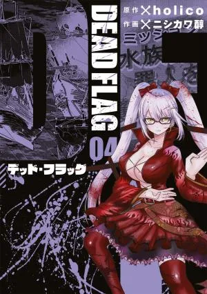Dead Flag T04