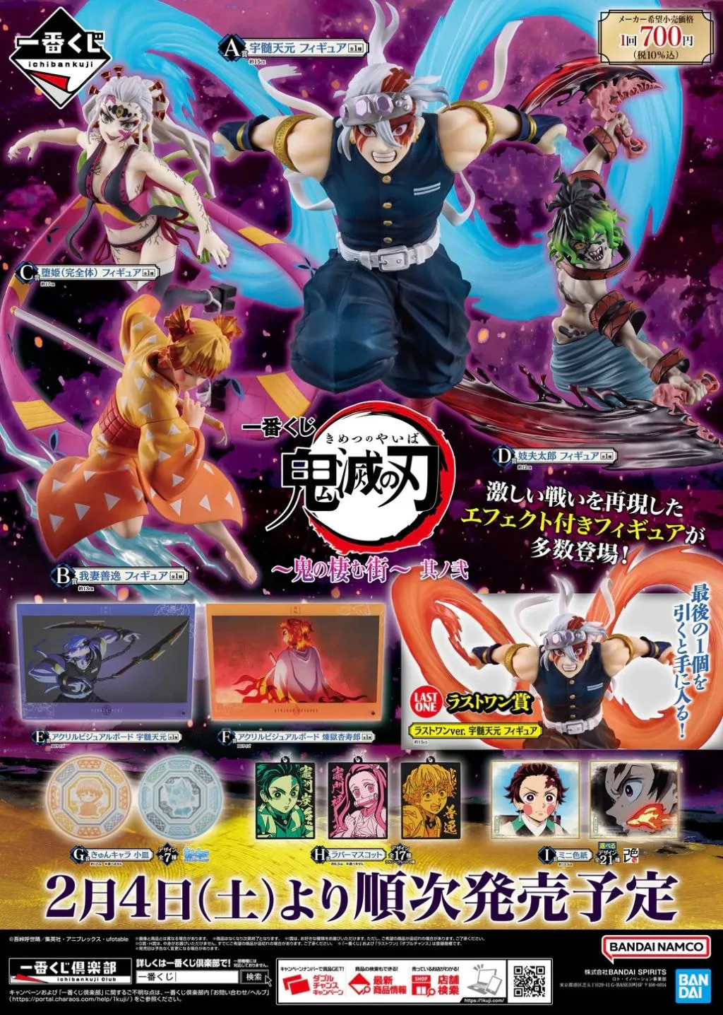 Ichiban Kuji - Demon Slayer - Demons Dwell - The Second