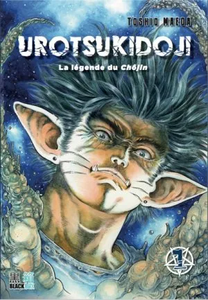 Urotsukidoji T1