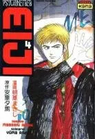 Psychometrer Eiji T4