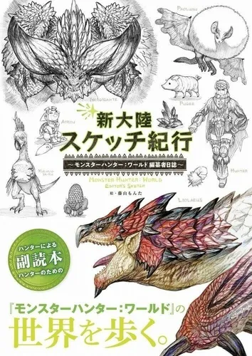 Monster Hunter World: Editor's Diary Vo (import) Monster Hunter World: Editor's Diary Vo (import)