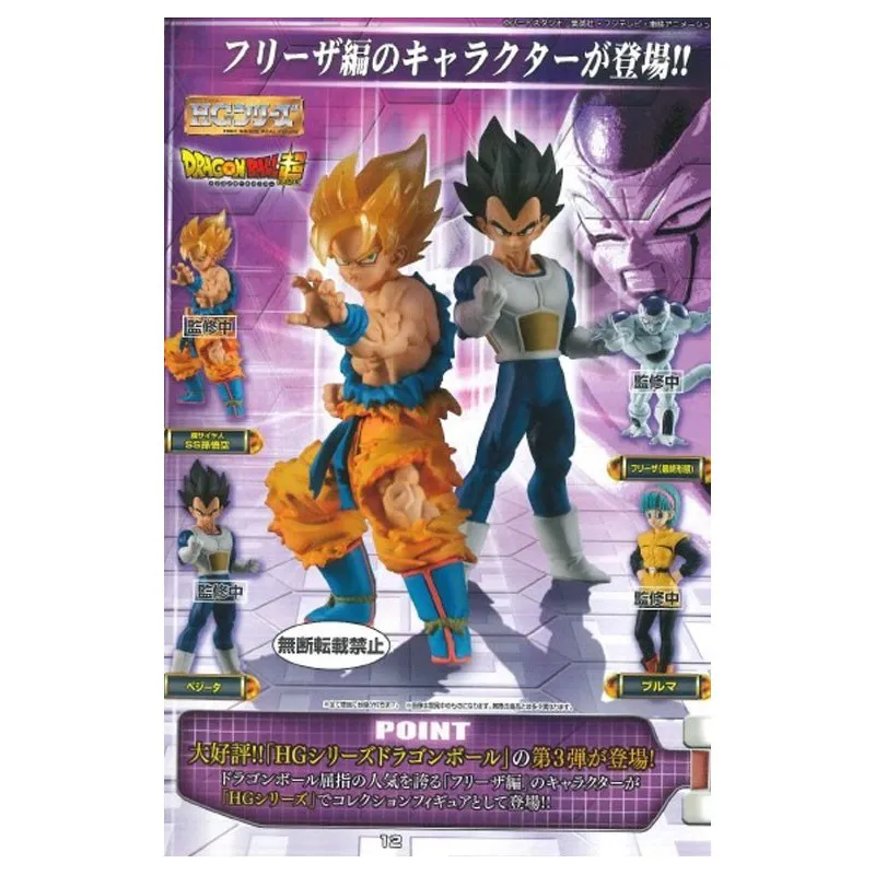 Dragon Ball Super Hg Dragon Ball 03 Freeza Ver. Dragon Ball Super Hg Dragon Ball 03 Freeza Ver.