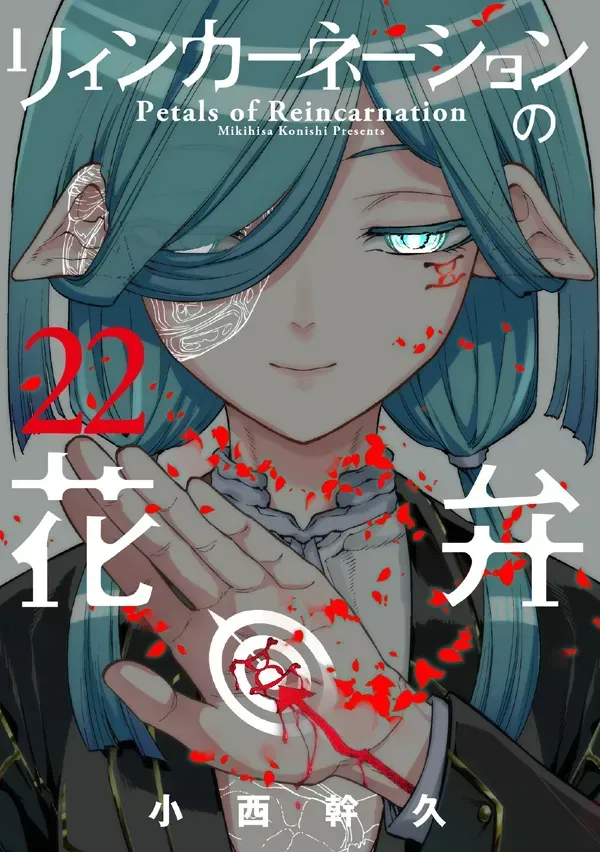 Petales De Reincarnation T22