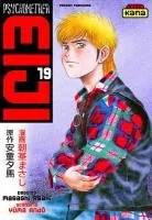 Psychometrer Eiji T19