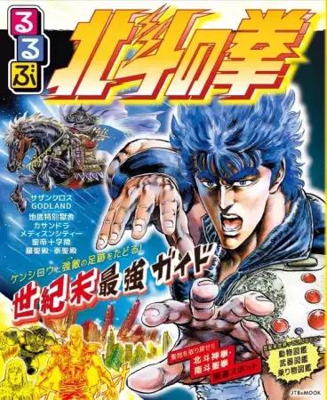 Guide Touristique Hokuto No&nbsp;ken