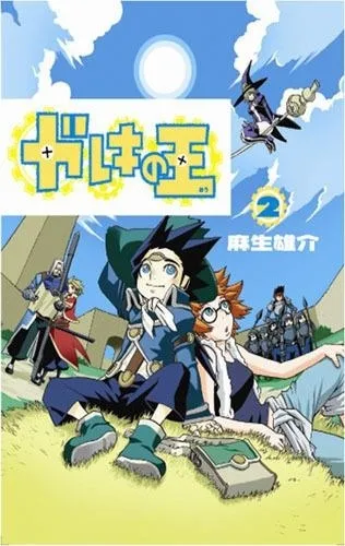 Gareki no Ou T2