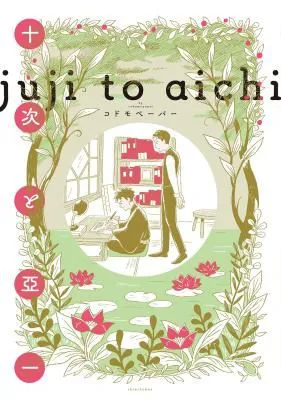 Juji Et Aichi