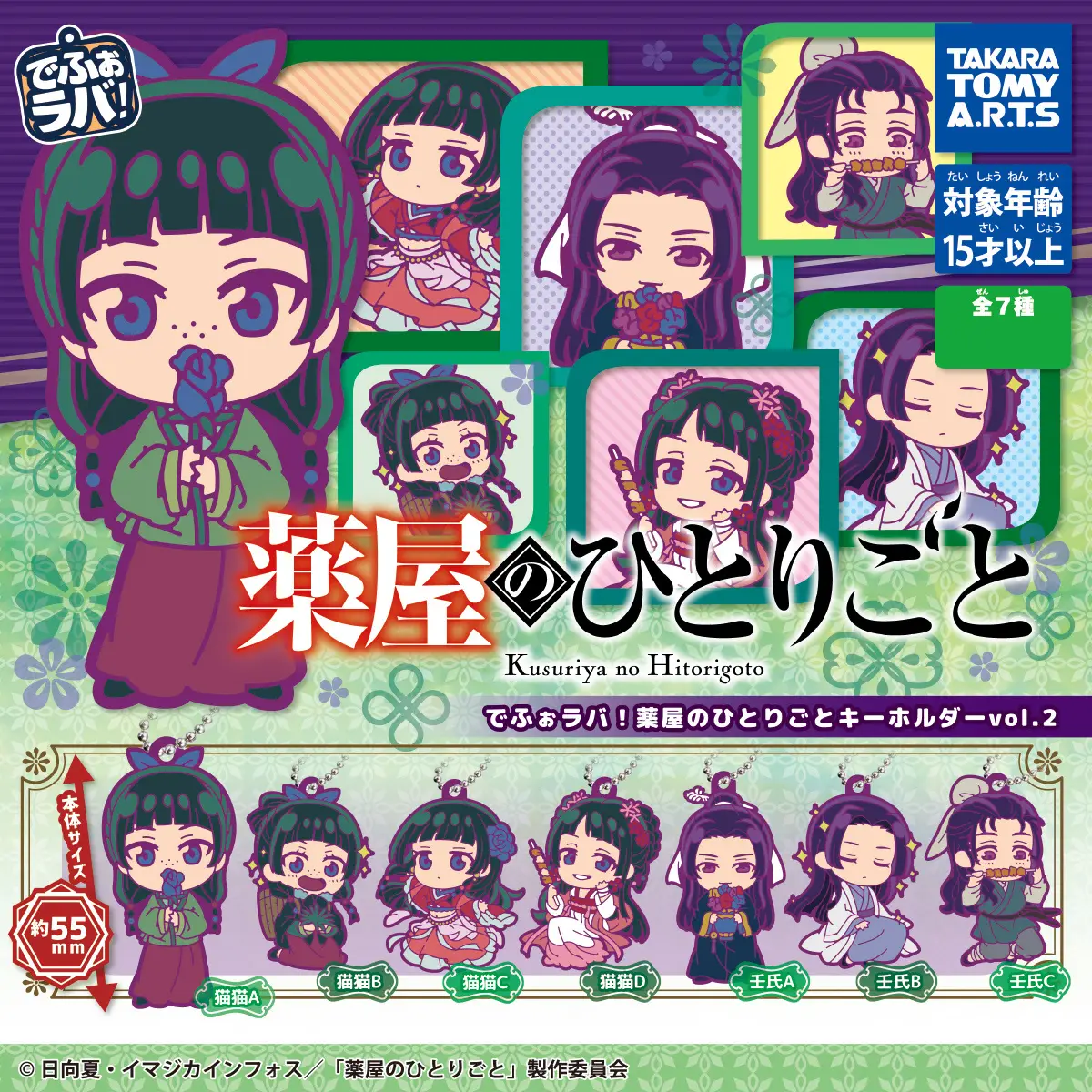 Deforaba! The Apothecary Diaries Vol.02 Keychain- À l'unité