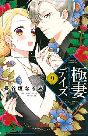 Trois Yakuzas Pour Une Otaku T09