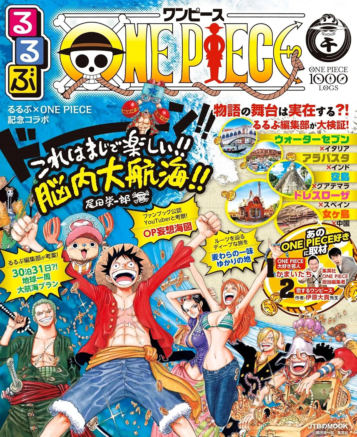 Rurubu One Piece Guide Voyage Reference VO (Import) Rurubu One Piece Guide Voyage Reference VO (Import)
