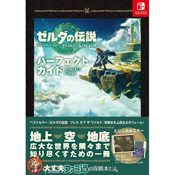 The Legend Of Zelda : Tears Of The Kingdom Perfect Guide