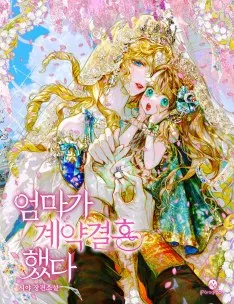 Mother's Contract Marriage T01 - Édition Brochée