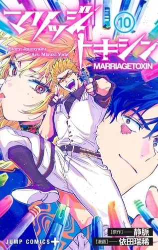 Marriage Toxin - Édition Collector T10