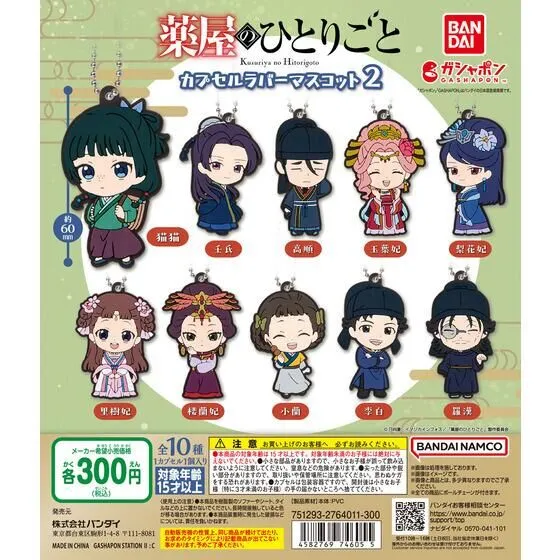 TV Anime The Apothecary Diaries Capsule Mascot 2 Keychain TV Anime The Apothecary Diaries Capsule Mascot 2 Keychain