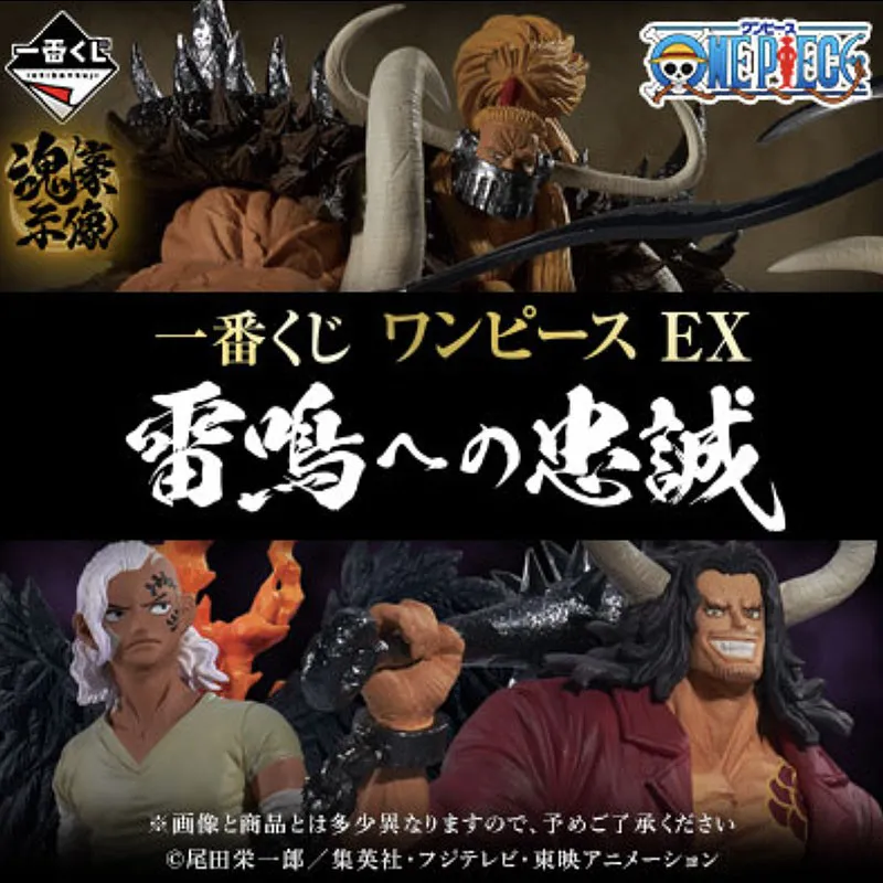 Ichiban Kuji One Piece Ex Loyalty To Thunderbolt Ichiban Kuji One Piece Ex Loyalty To Thunderbolt