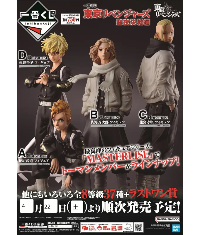 Ichiban Kuji - Tokyo Revenger Holy Night