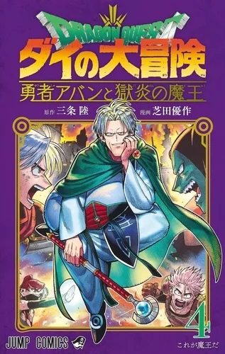 Dragon Quest - The Adventure Of Dai - The Hero T04