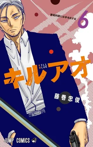 Kill Blue T06