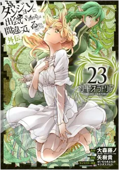 Dan Machi Sword Oratoria T23