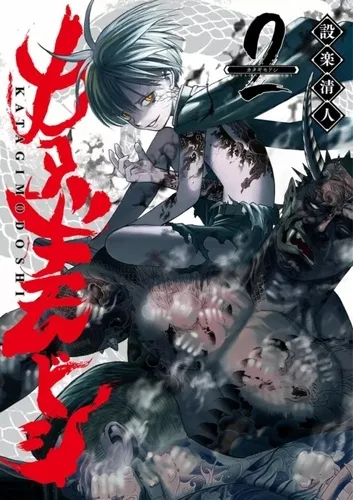 Katagi Modoshi T02