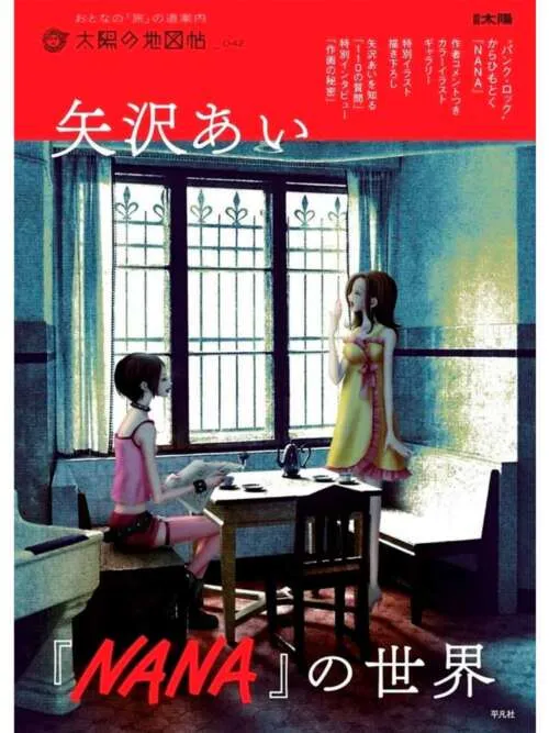 The World Of Ai Yazawa's Nana VO (Import) The World Of Ai Yazawa's Nana VO (Import)
