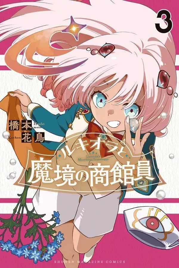 La Guilde Marchande De Pandémonia T03