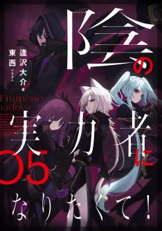 The Eminence In Shadow T05 - Light Novel