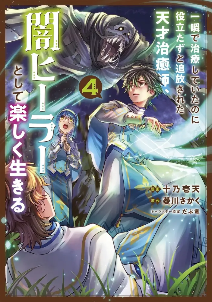Le Guerisseur De L'ombre T04 Le Guerisseur De L'ombre T04